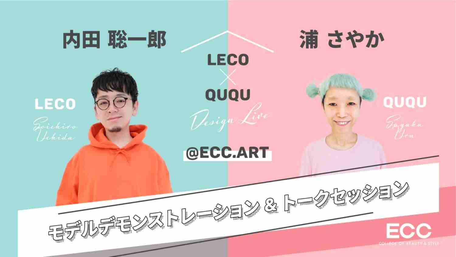 LECO×QUQU Design Live @ECC.art