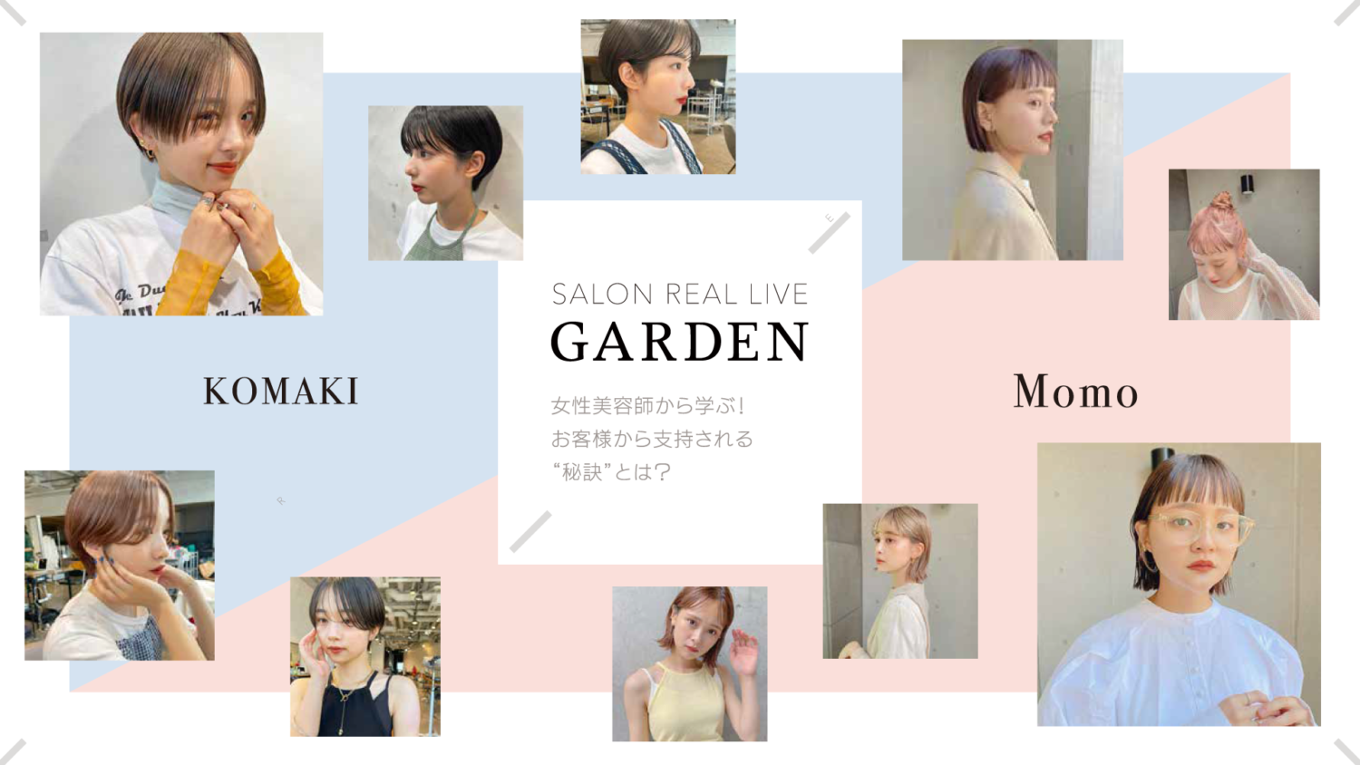 SALON REAL LIVE by GARDEN
